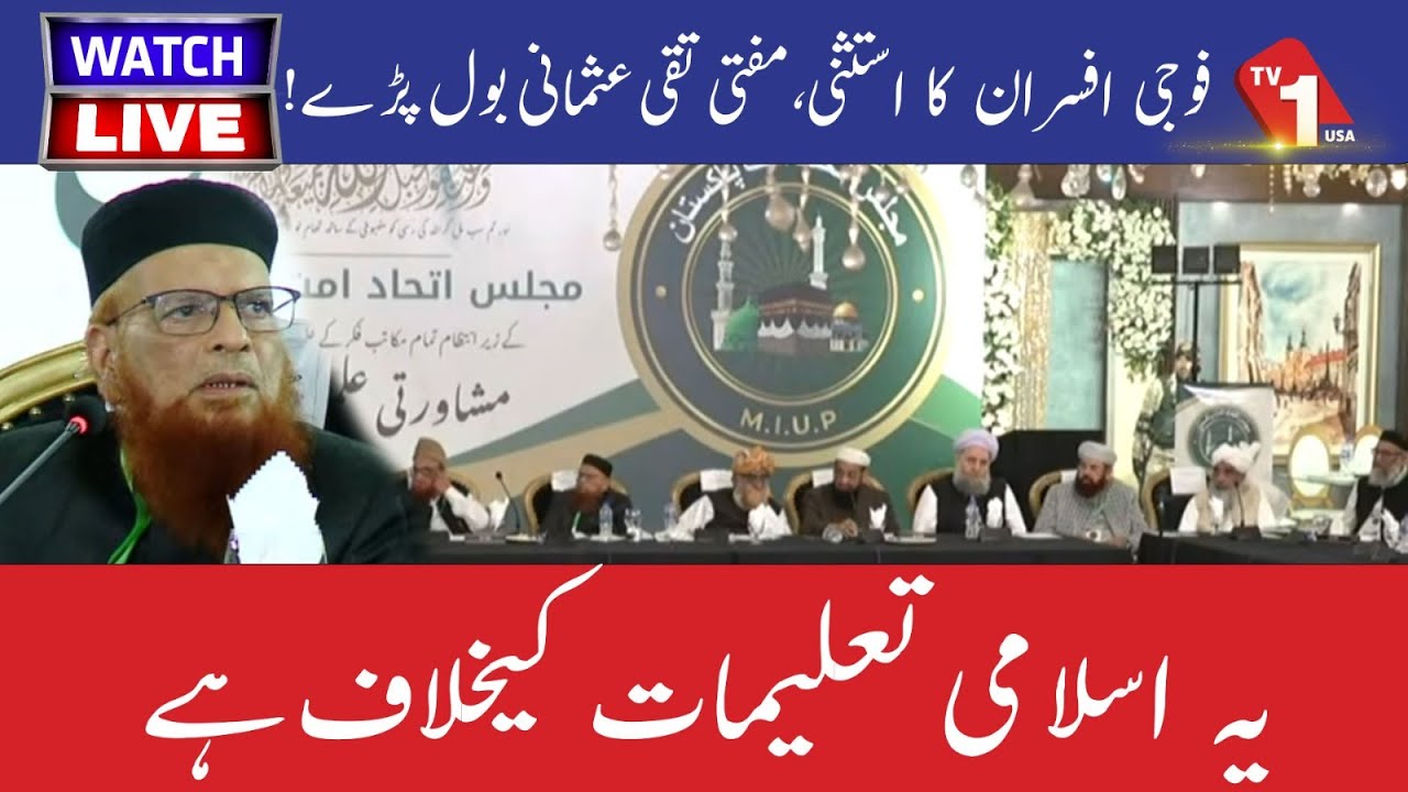 🔴 LIVE: Mufti Taqi Usmani Speech | MIUP | TV One USA