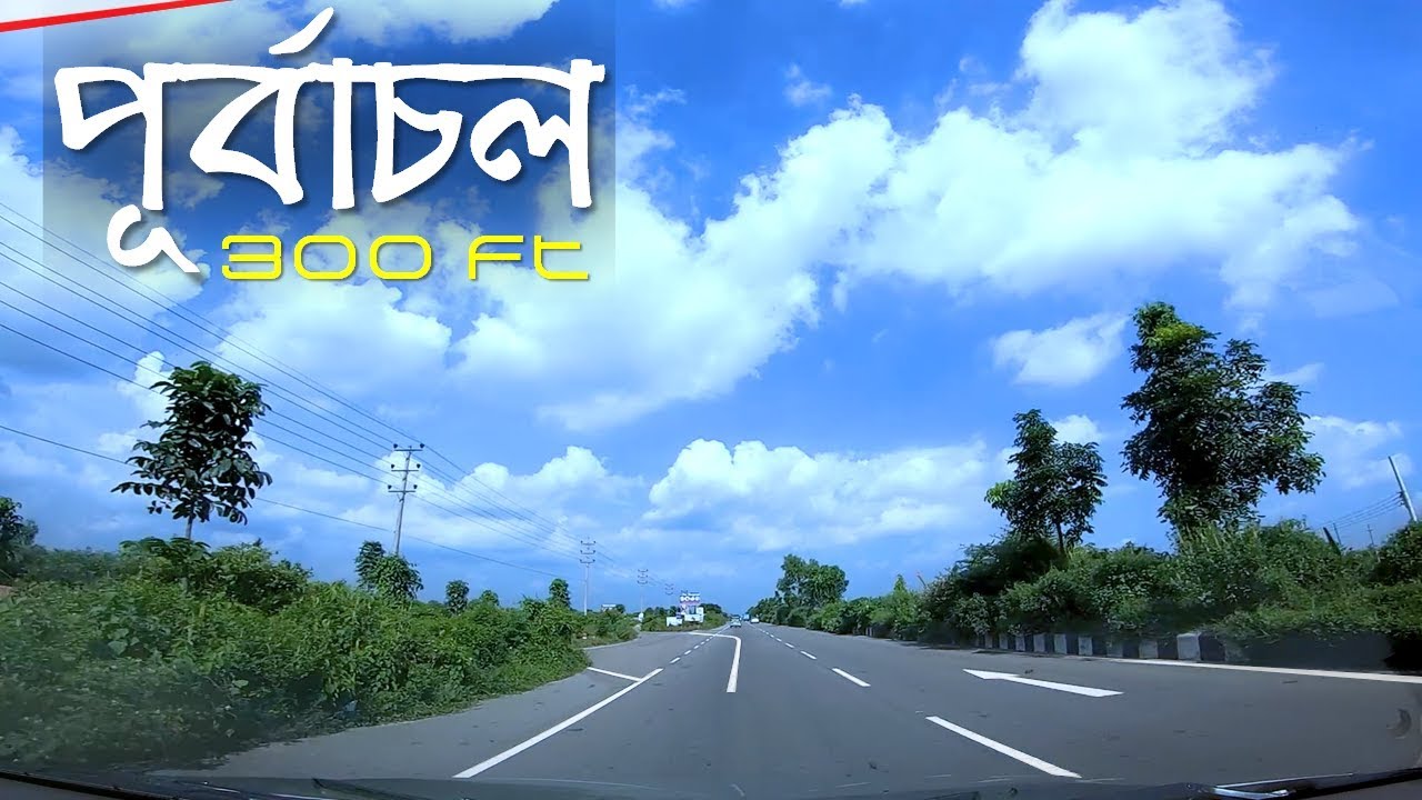 পূর্বাচল ৩০০ ফিটের বর্তমান অবস্থা | Purbachal 300 ft Road View | Raid BD