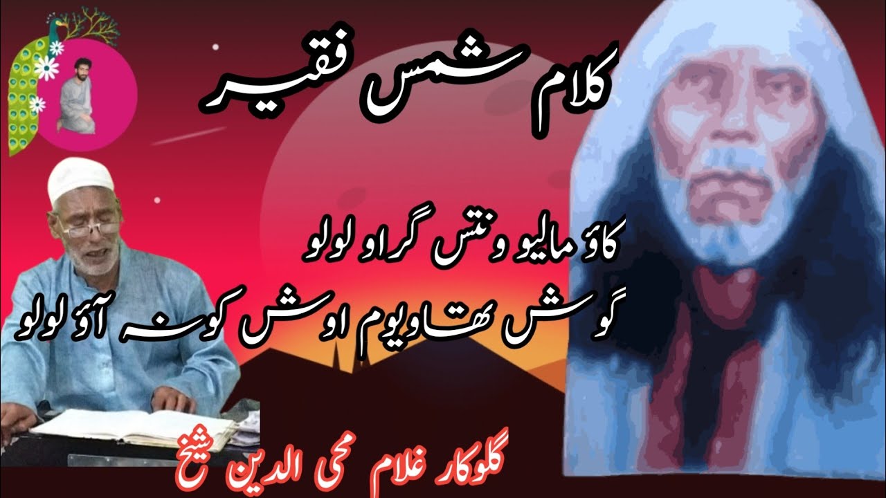 Shamas Faqeer||Kawe Mallu Wantus Gravi Lolo||Gh Mohidin Sheikh||