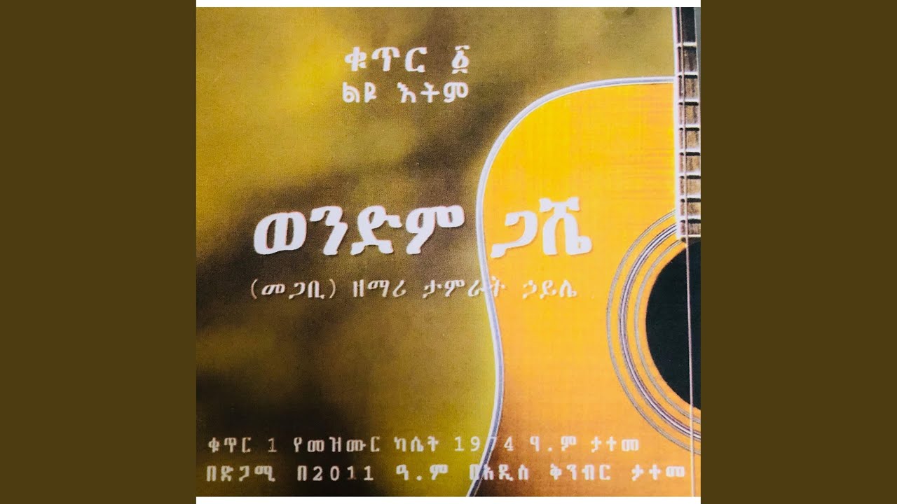 ወንድም ጋሼ