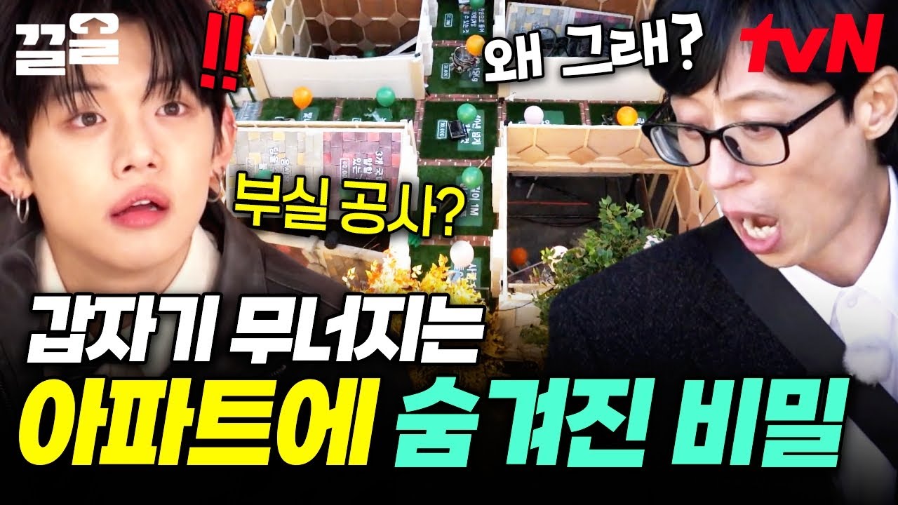 원인은 부실공사?! 1970년 실제로 일어났던 아파트 붕괴 사건의 숨겨진 진실💧 | 아파트404