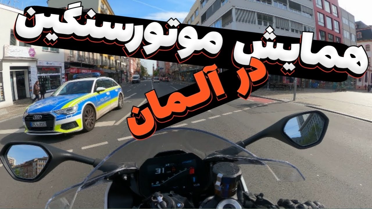 همایش موتورسنگین , شروع فصل موتورسواری در آلمان