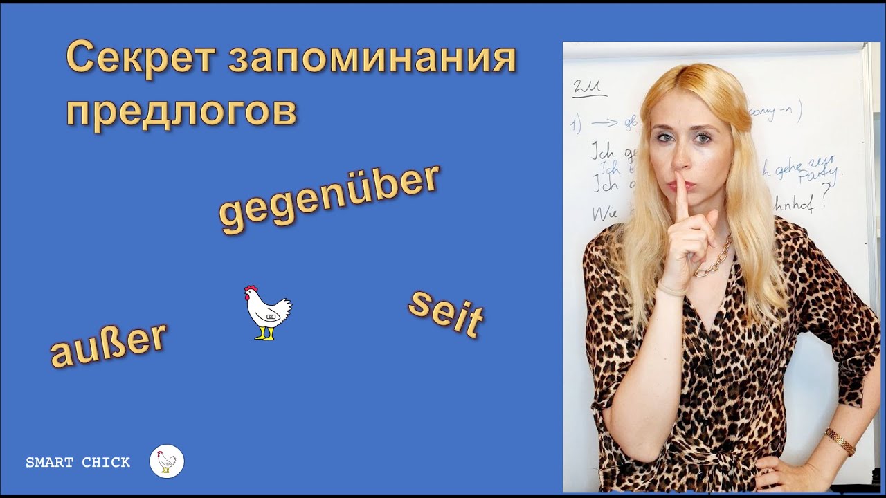 Предлоги с Dativ. Часть 3. Предлоги seit, au&szlig;er, gegen&uuml;ber.