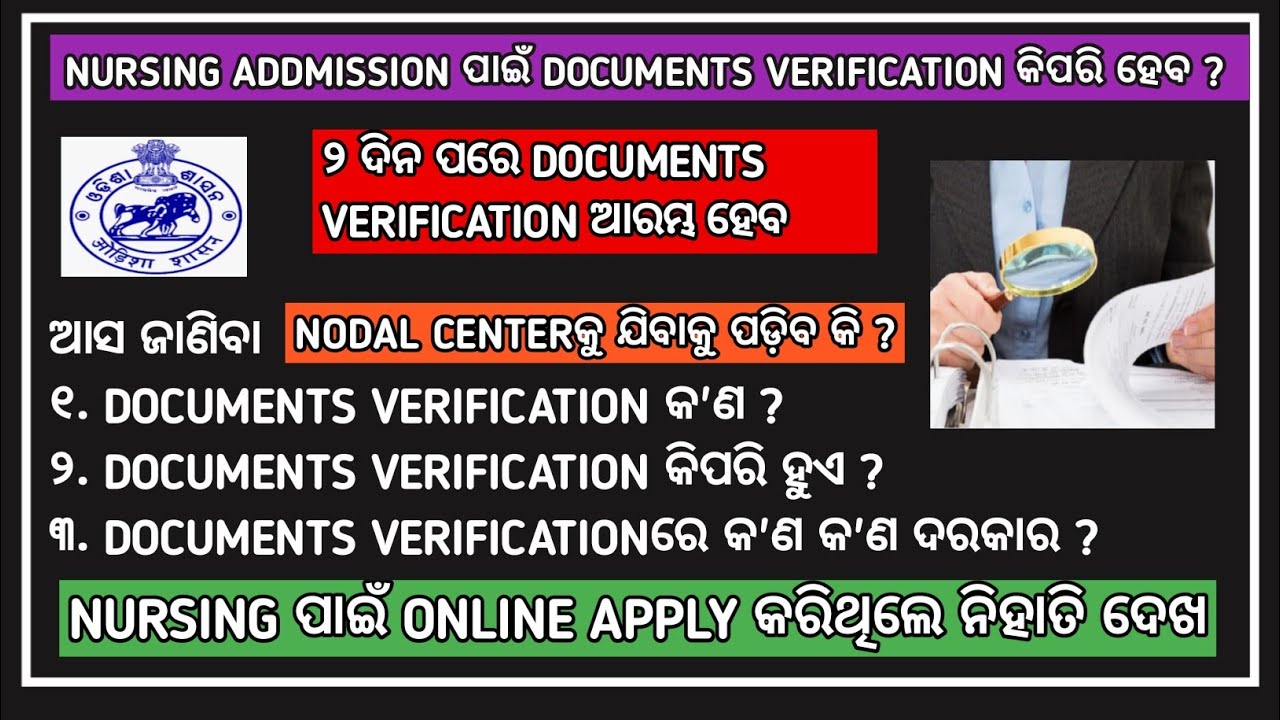 Documents verification process of odisha Nursing admission 2021-22 | what is documents verification?