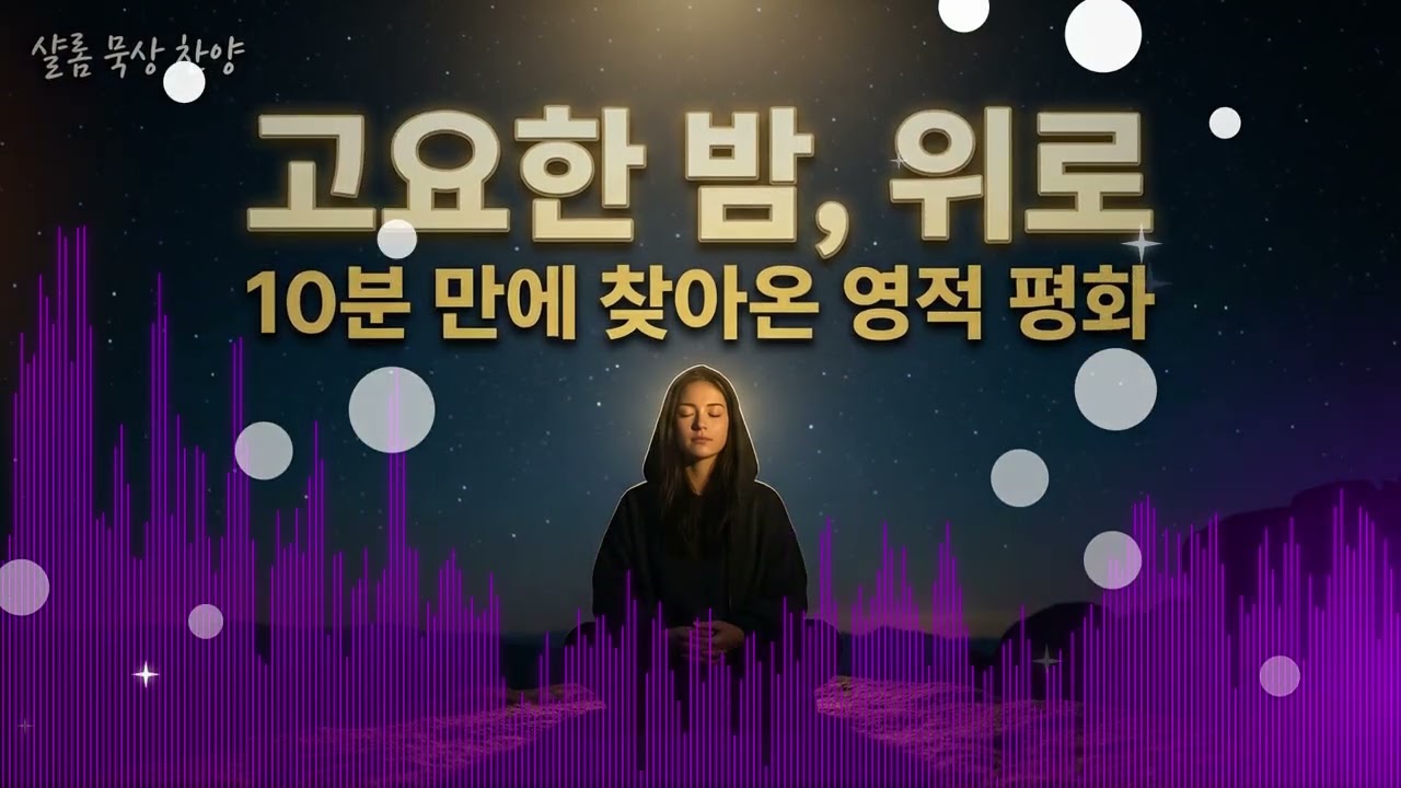 밤의기도1