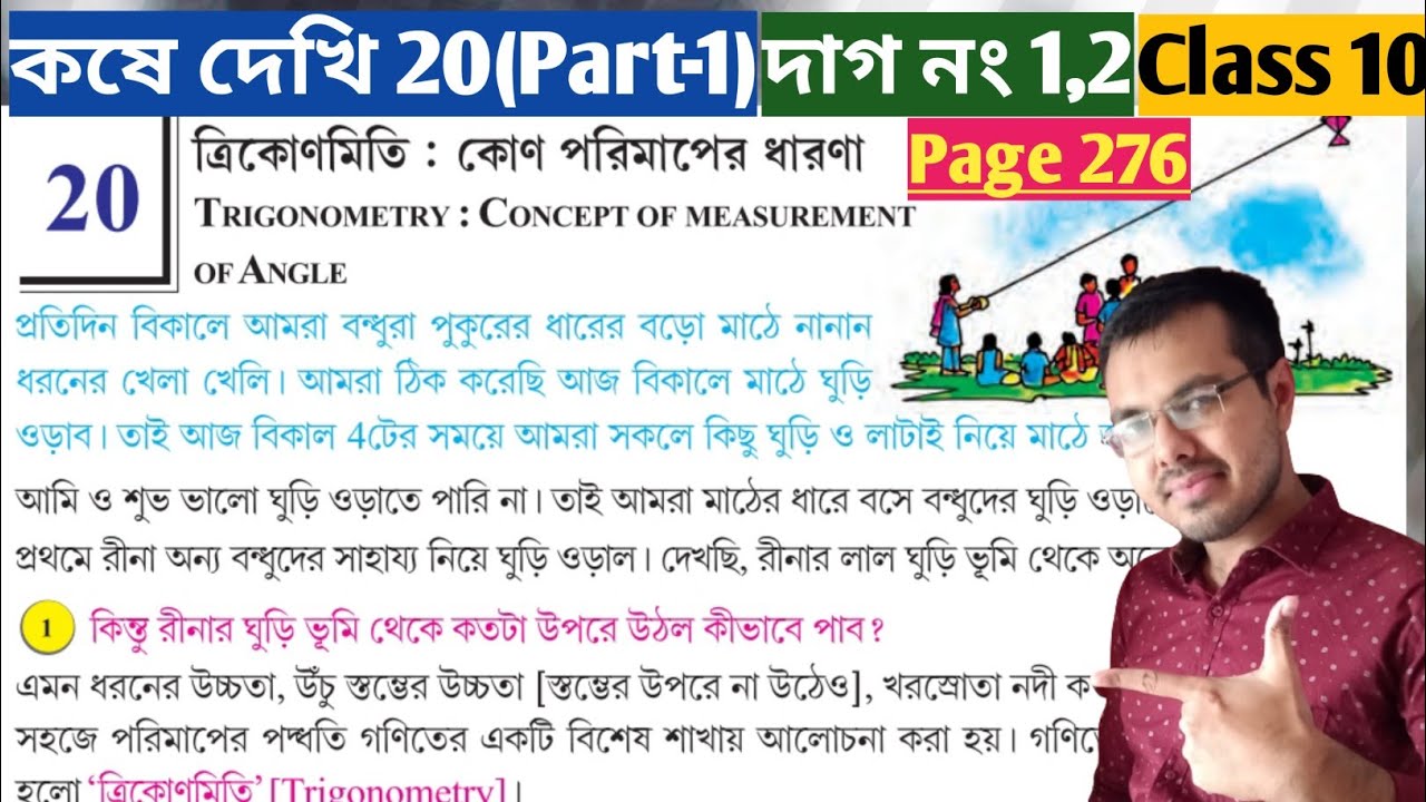 Class 10 math kose dekhi 20 Part-1//west bengal class 10 math chapter 20//কষে দেখি 20 class 10