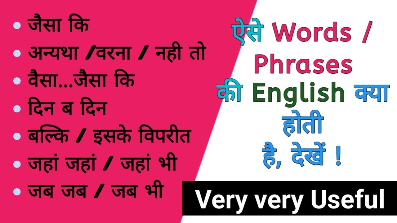 Most Frequently Used Words & Phrases in English Speaking।Daily Use English Sentences।Engmania।