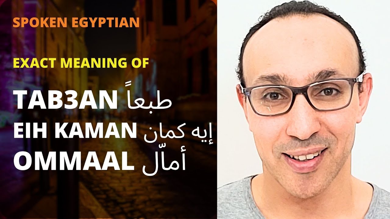 3 Very Common Conversation Words Egyptians Say all the Time
