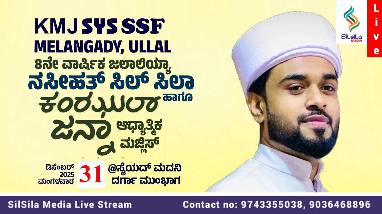 KMJ, SYS, SSF MELANGADY ULLAL| KANZUL JANNAH LIVE | IBRAHIM SAADI,RASHID JOUHARI KOLLAM | 31-12-2024