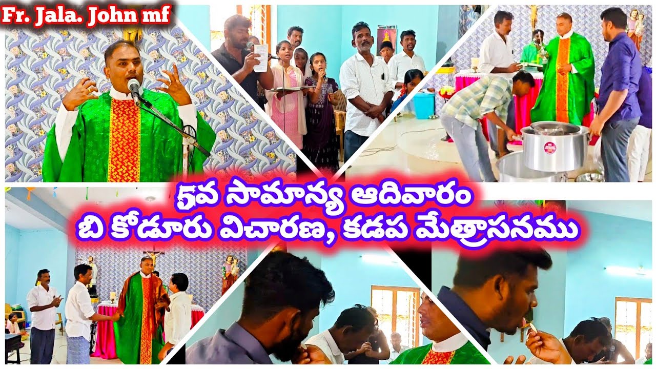 బికోడూరు#దివ్యబలిపూజ#RevFrJalaJohnMF#5వసామాన్యఆదివారం#కడపమేత్రాసనం 