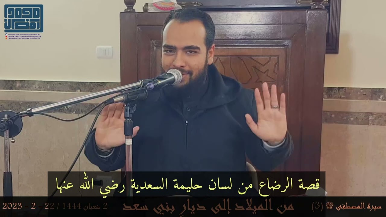 قصة إرضاع النبي ﷺ على لسان حليمة السعدية رضي الله عنها