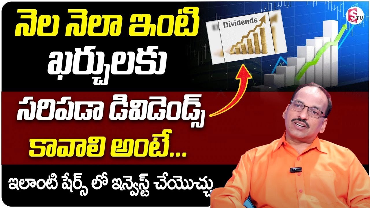 Highest Dividend Stocks in Share Market | Stock Market for Beginners telugu | Ramachandramurthi