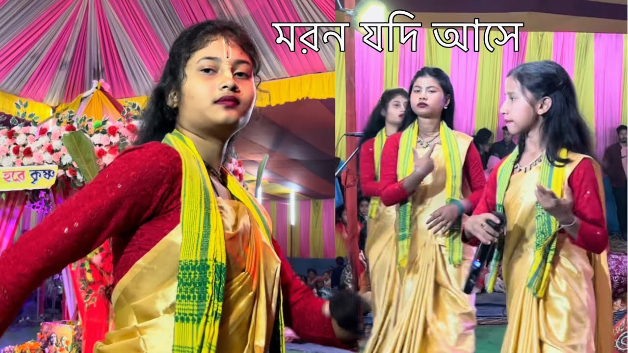 Beautiful Horinam Kirtan 🙏 মরণ যদি আসে | Devotional Hare Krishna Naam