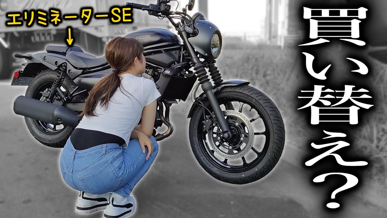 スポーツバイク乗りの女子ライダーが最新エリミネーターSEを試乗した結果。。【バイク女子】