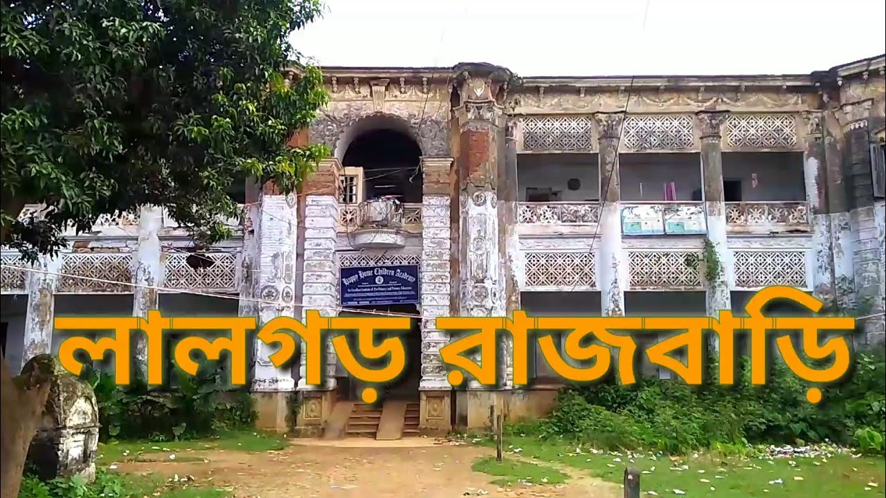 Lalgarh Raj Bari - লালগড় রাজবাড়ীর অজানা কাহিনী ও বর্তমান অবস্থা | BengalCircle | DearJhargram