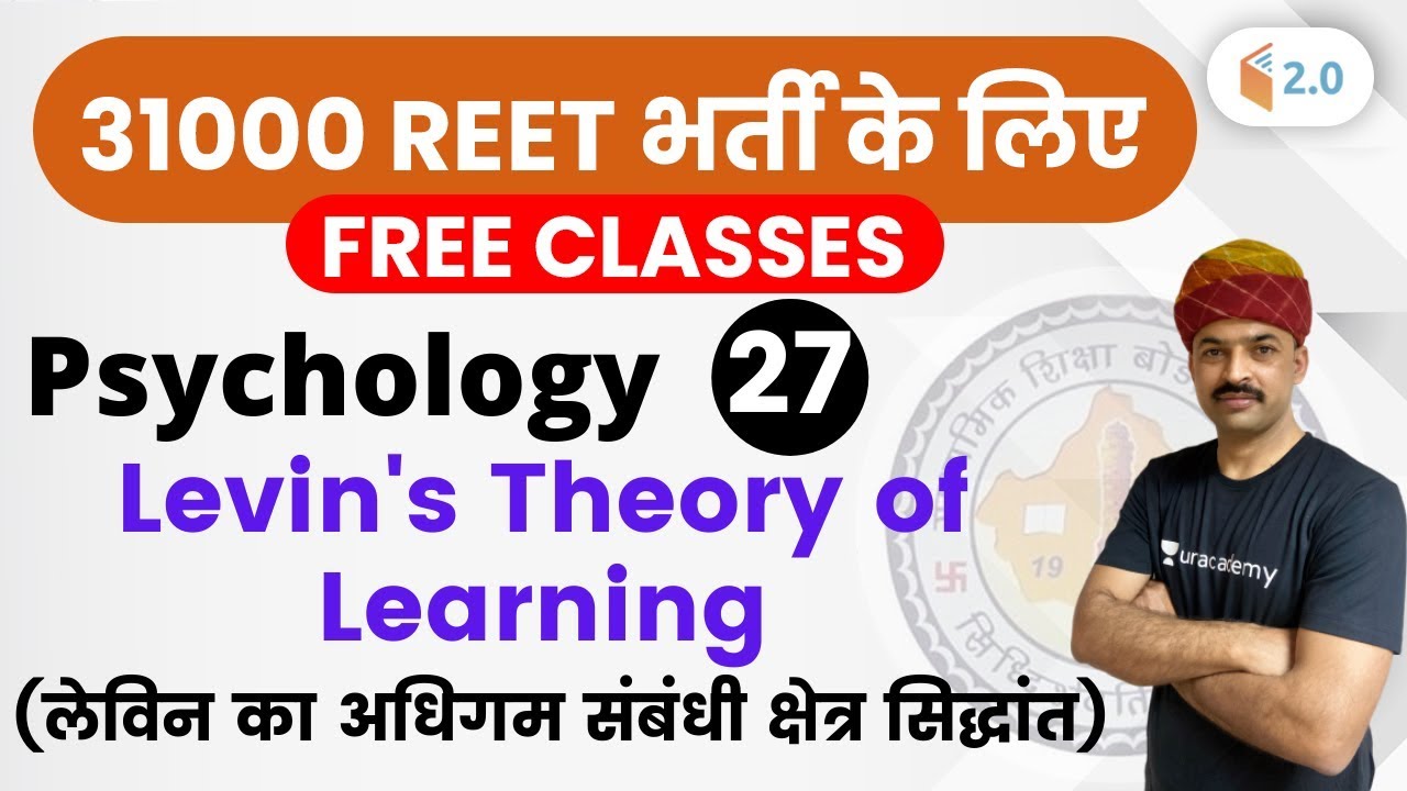 11:00 AM - REET 2020 | Psychology by BL Rewar Sir | Levin's Theory (लेविन का अधिगम सिद्धांत)