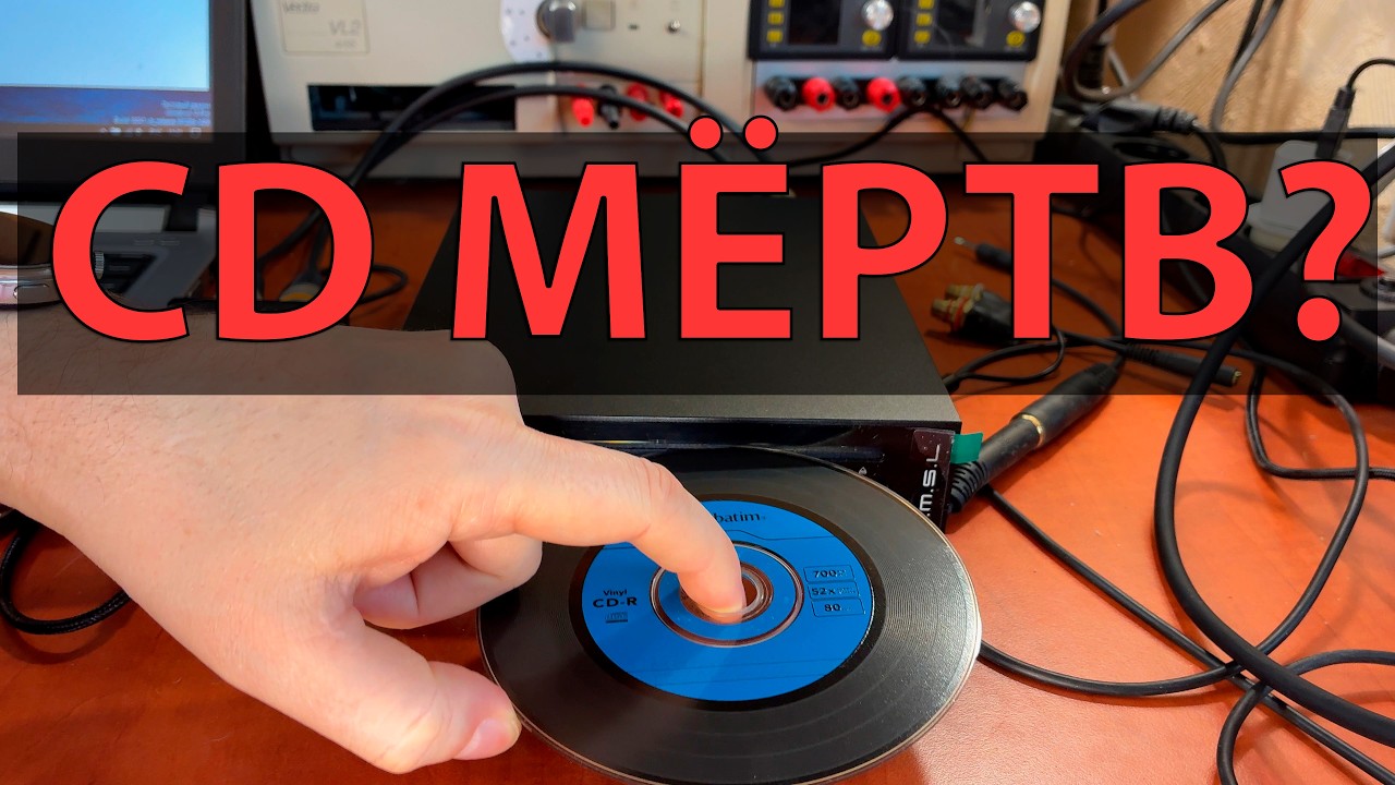 CD мертвый формат? Я тоже так думал... пока не увидел ЭТО
