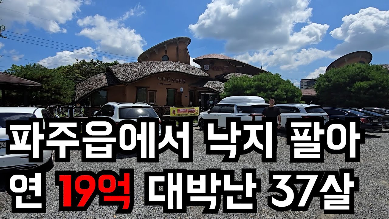 버스도 없는 시골에서 낙지볶음 연 매출 19억 대박난 37살의 하루(창업)