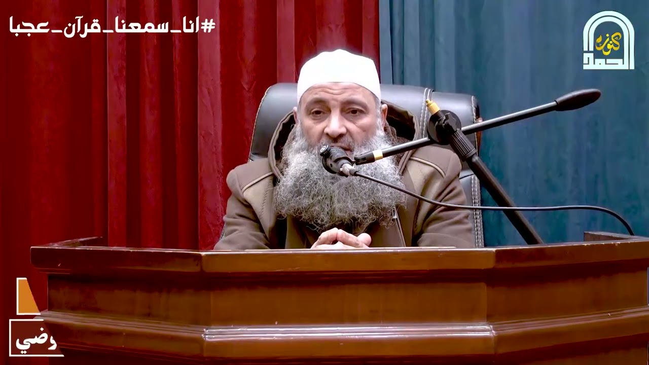 انا سمعنا قران عجبا سورة التين الشيخ محمد العوضى