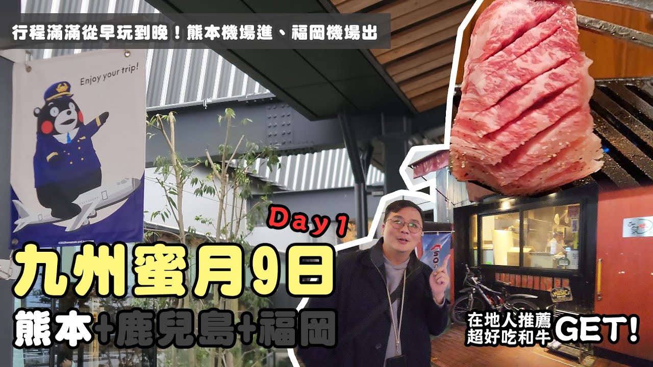 九州9天蜜月自由行DAY1｜熊本機場 熊本車站 聖誕市集 OneStation飯店開箱+日本在地人推薦私藏和牛燒烤