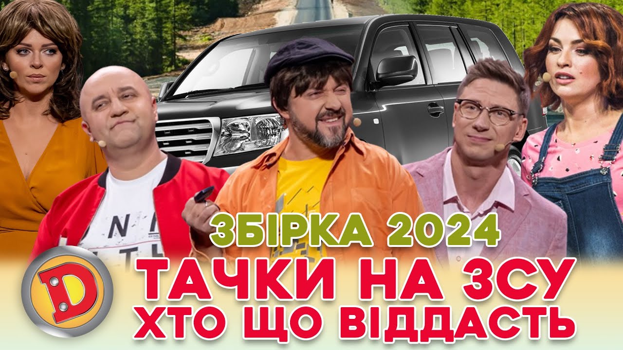 💰 ЗБІРКА-2024 ⚡😎ТАЧКИ НА ЗСУ 💪 ХТО ЩО ВІДДАСТЬ 😉 – таксі, електрокар, джип 😲