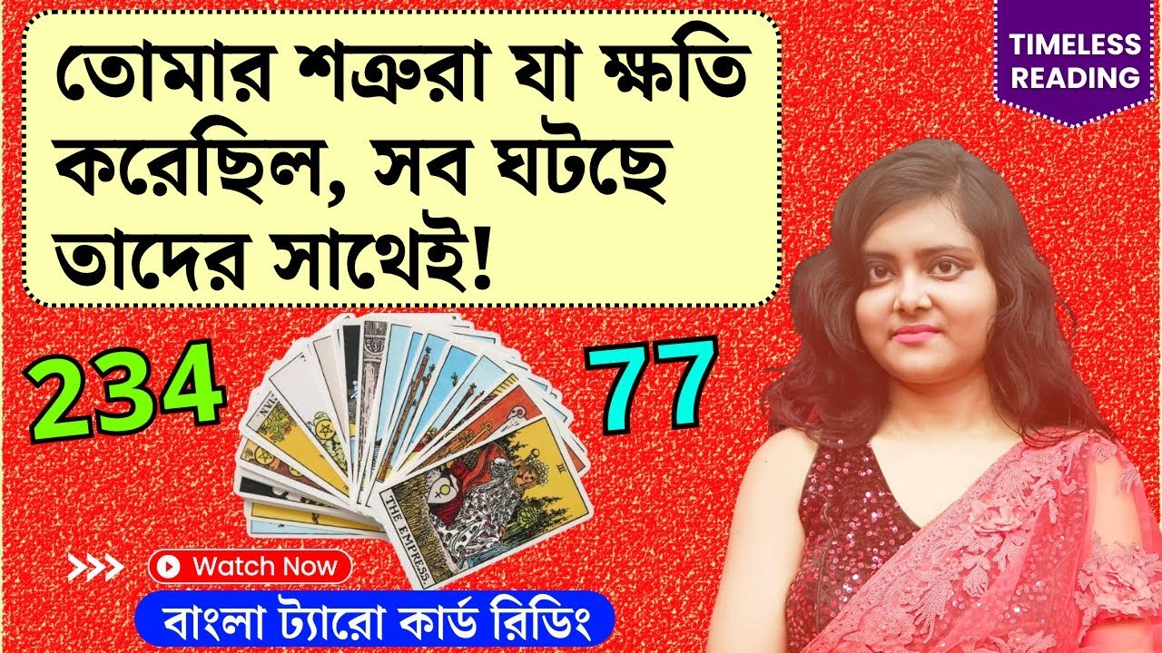 তোমার শত্রুরা যা ক্ষতি করেছিল,সব ঘটছে তাদের সাথেই! || Timeless Tarot Reading Bangla