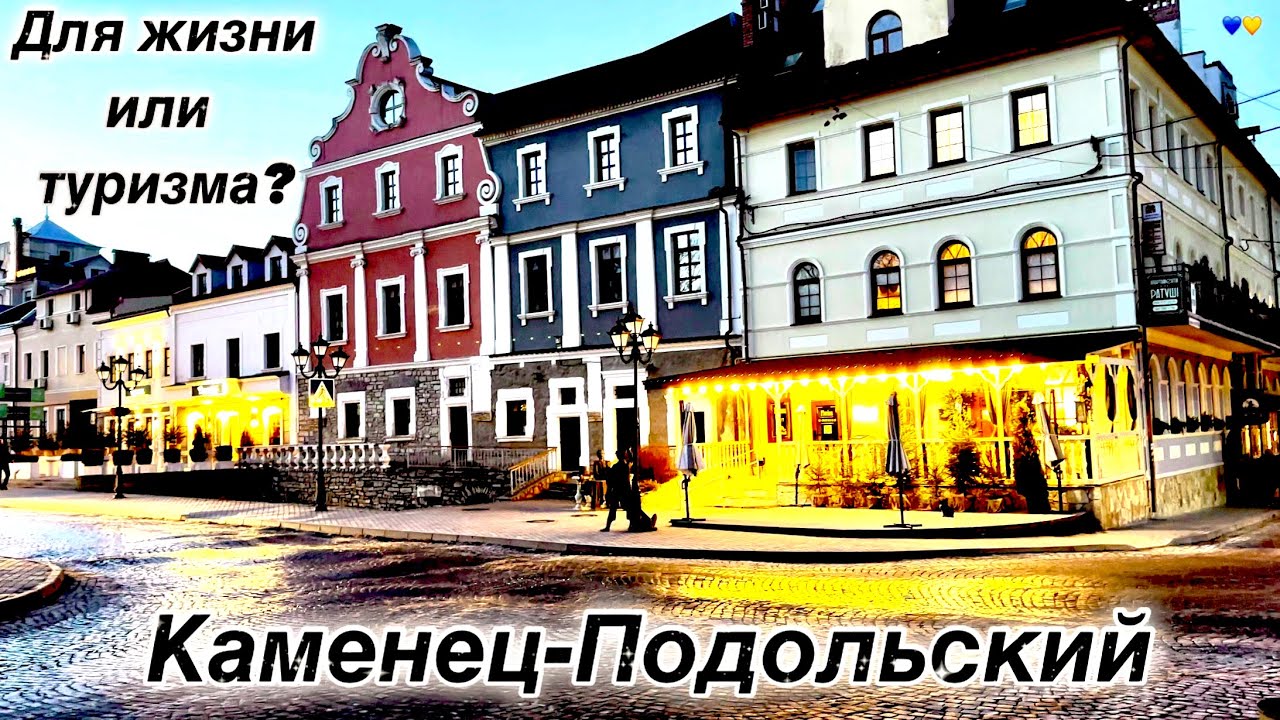 Поездка в Каменец-Подольский | Город мечты или туристическая сказка?