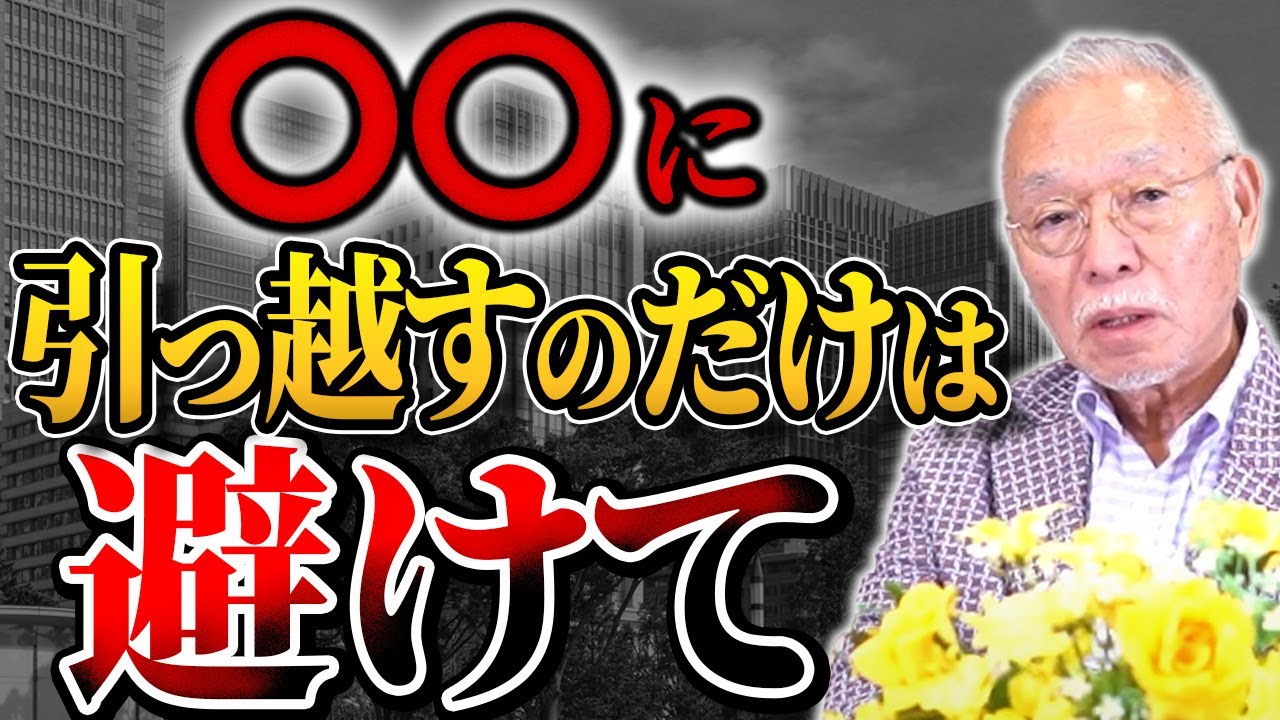 あの方角が実は...。今年引っ越し先に〇〇を選ぶと出世の道が絶たれます