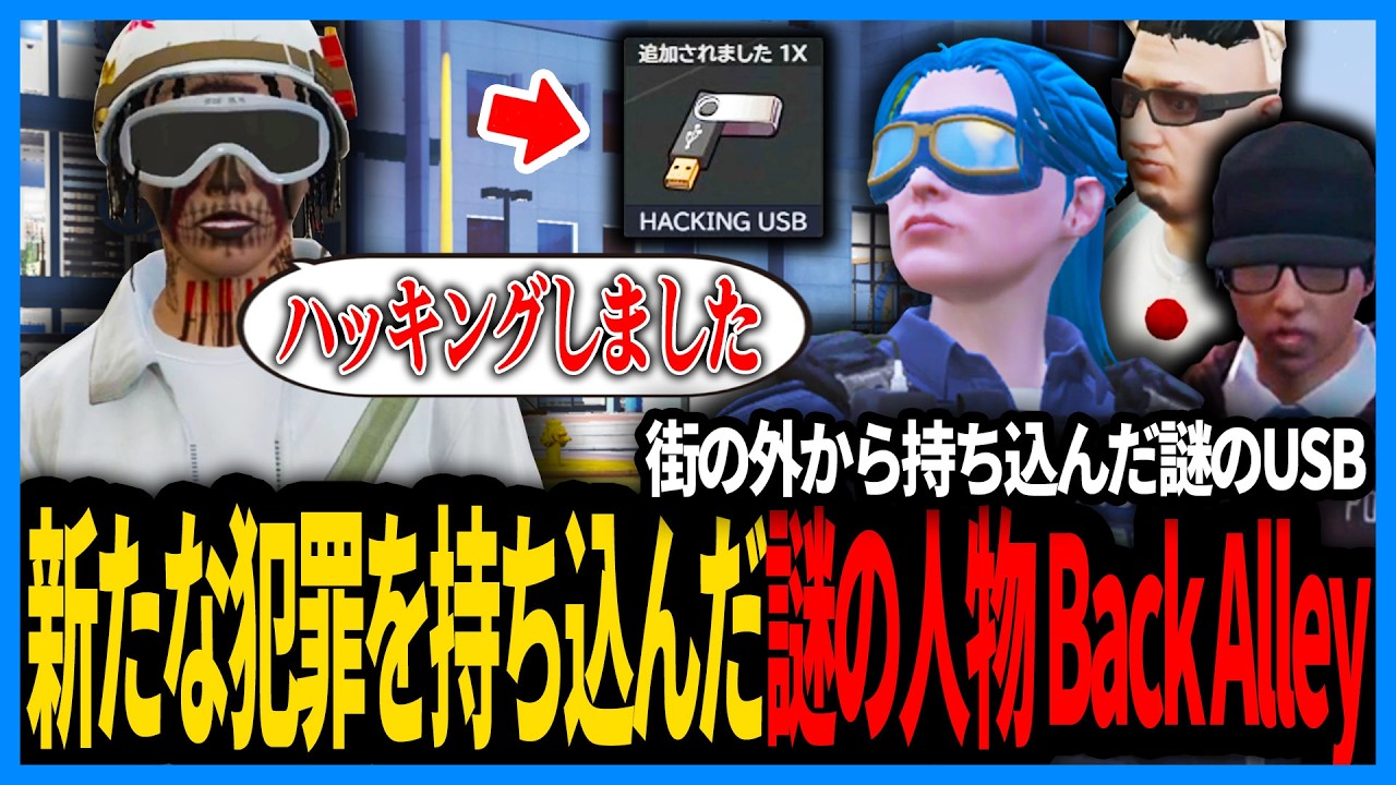 新たな犯罪を持ち込んだBack Alleyという謎の人物を逮捕し尋問する警察たち【切り抜き/GTA/ストグラS2/ストグラ警察/えびす】