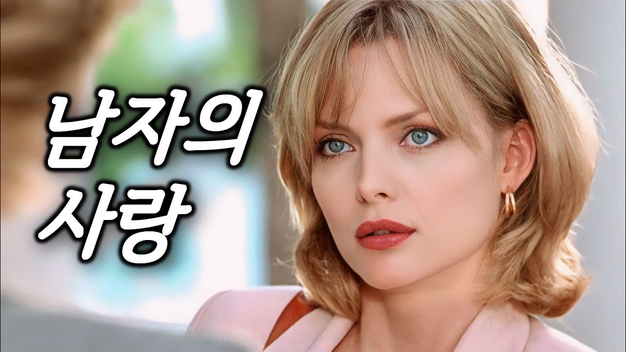 자존감이 바닥치고 힘들때, 날 일으켜준 보석같은 남자를 만난 여자의 인생이야기  (결말포함)