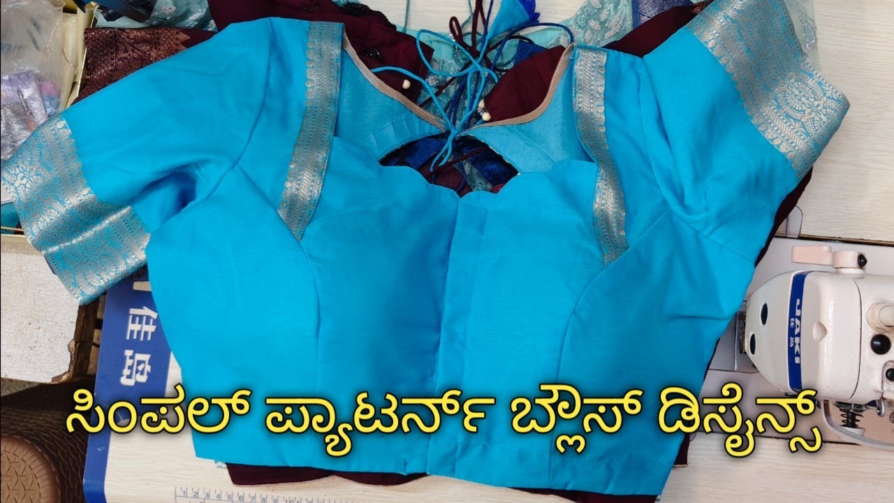 ಸಿಂಪಲ್ ಬ್ಲೌಸ್ ನೆಕ್ ಡಿಸೈನ್ ಐಡಿಯಾ // very easy and simple Neck Blouse Design For beginner's..