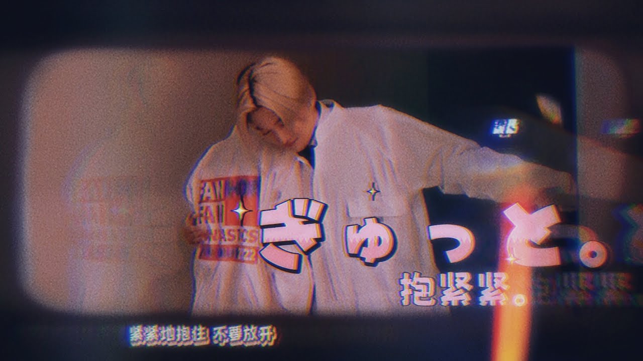 【fanvid】八木勇征/中岛飒太「ぎゅっと。」ゆせそた