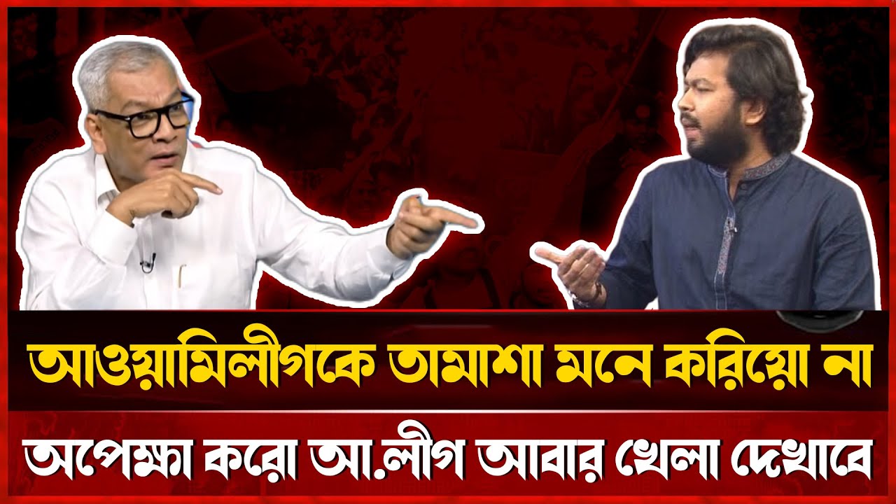 আওয়ামিলীগকে তামাশা মনে করিয়েন না | খেলা আবার দেখাবে আওয়ামিলীগ | Torker Table Talkshow | News