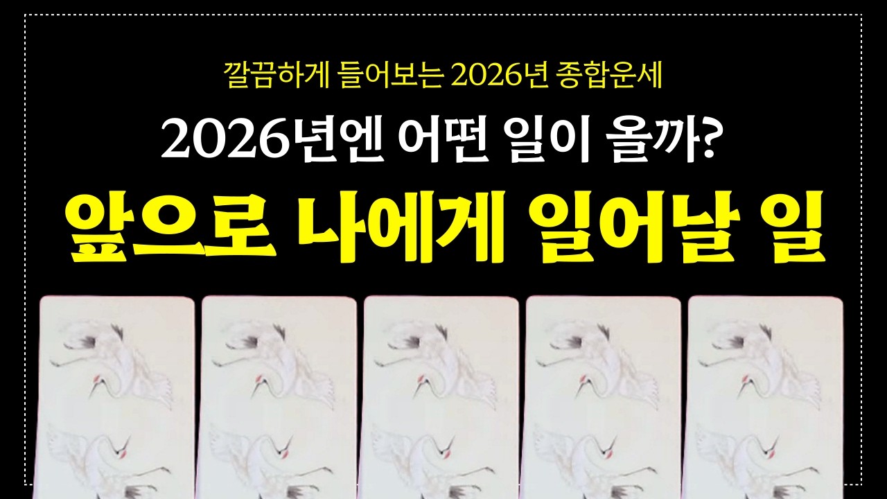 [타로] 앞으로 나에게 일어날 일은 무엇일까? 종합운세