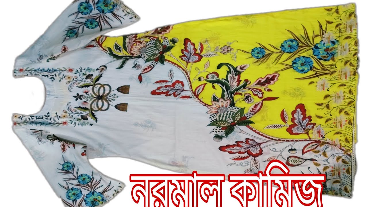 নিজের কামিজ নিজে তৈরি করে পড়তে পারবেন আজকের এই ভিডিওটি ফলো করলে।normal kameez cutting and stitching