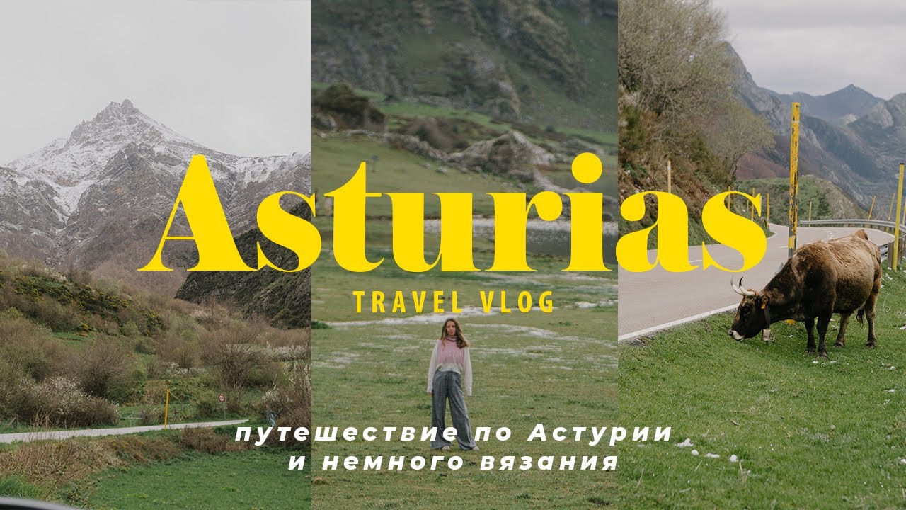Asturias Travel VLOG - влог из путешествия по Астурии, север Испании. Много природы, немного вязания