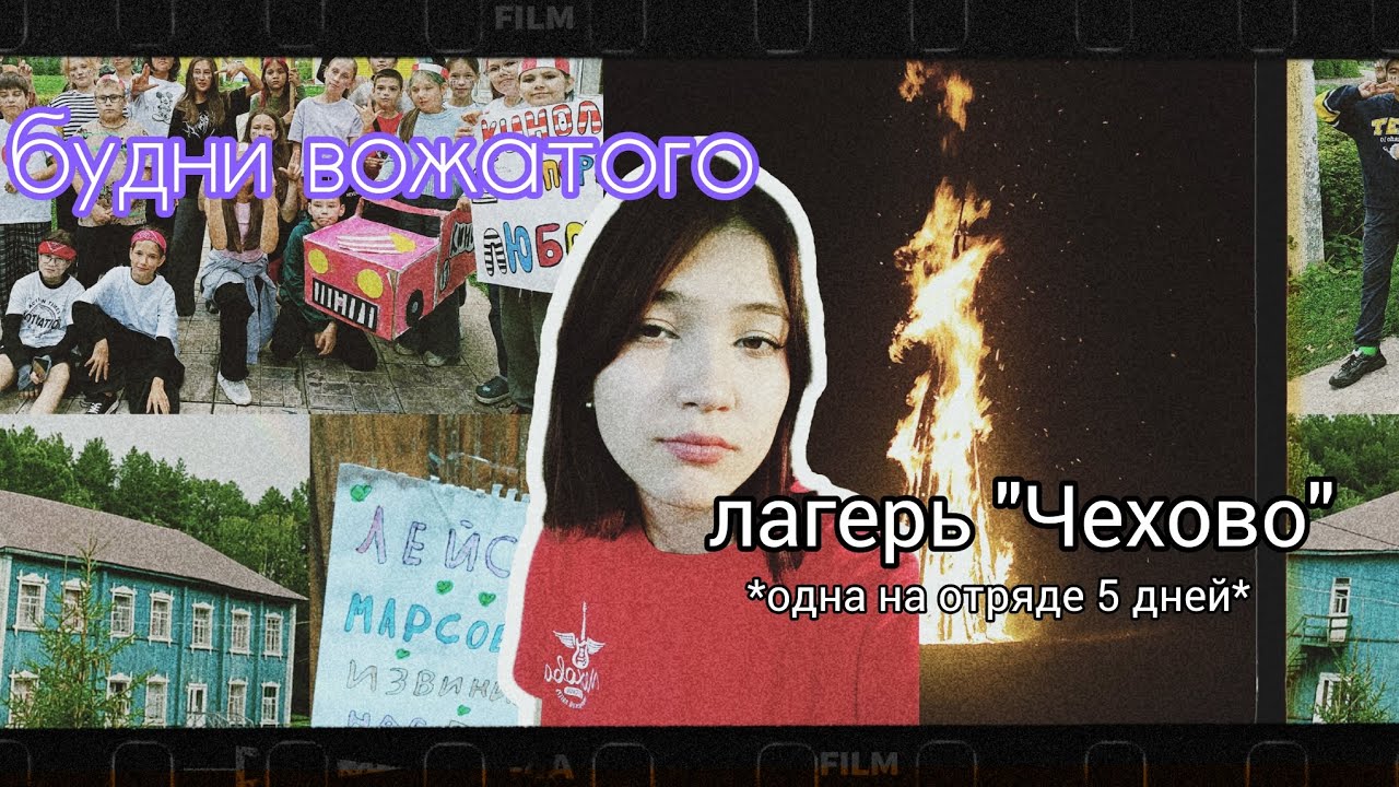 *vlog* БУДНИ ВОЖАТОГО в лагере 