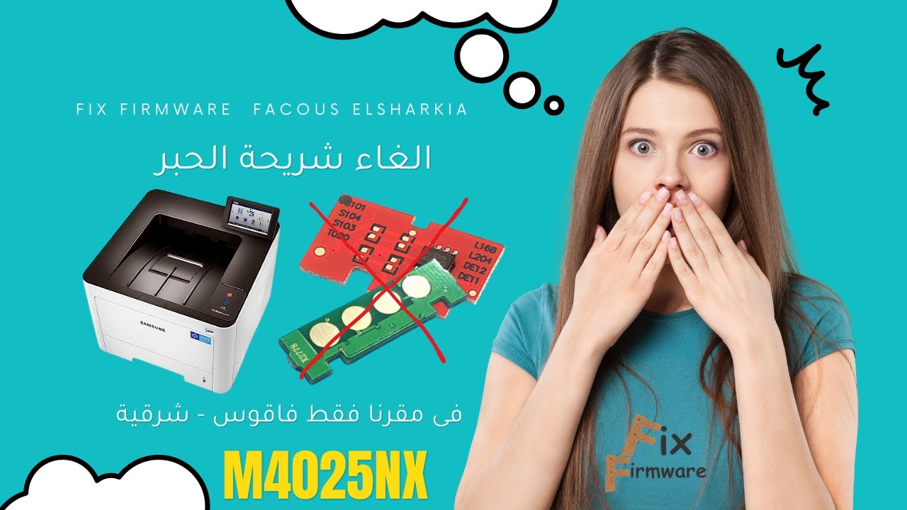 Samsung M4025NX الغاء رسالة الحبر الى الابد