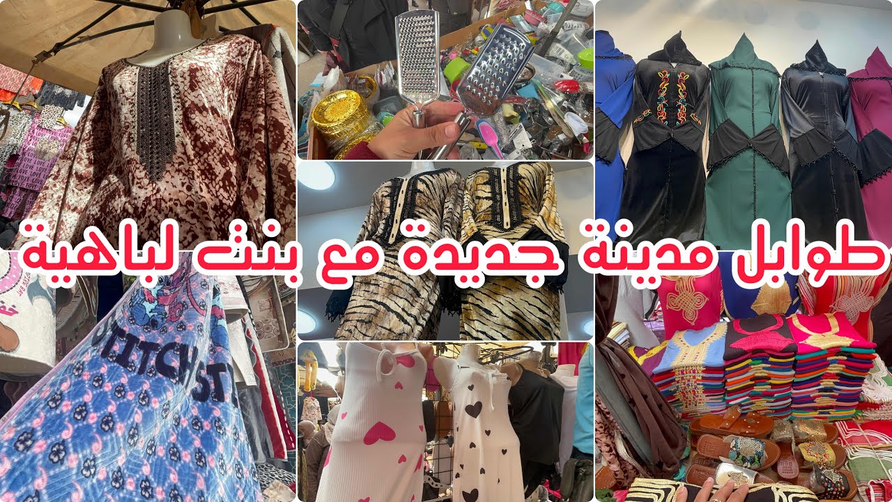 طوابل مدينة جديدة جلابة قفطان خيمار كشخة للعيد طوابل 10 الاف و فاميل فراش و كوفيرطات 