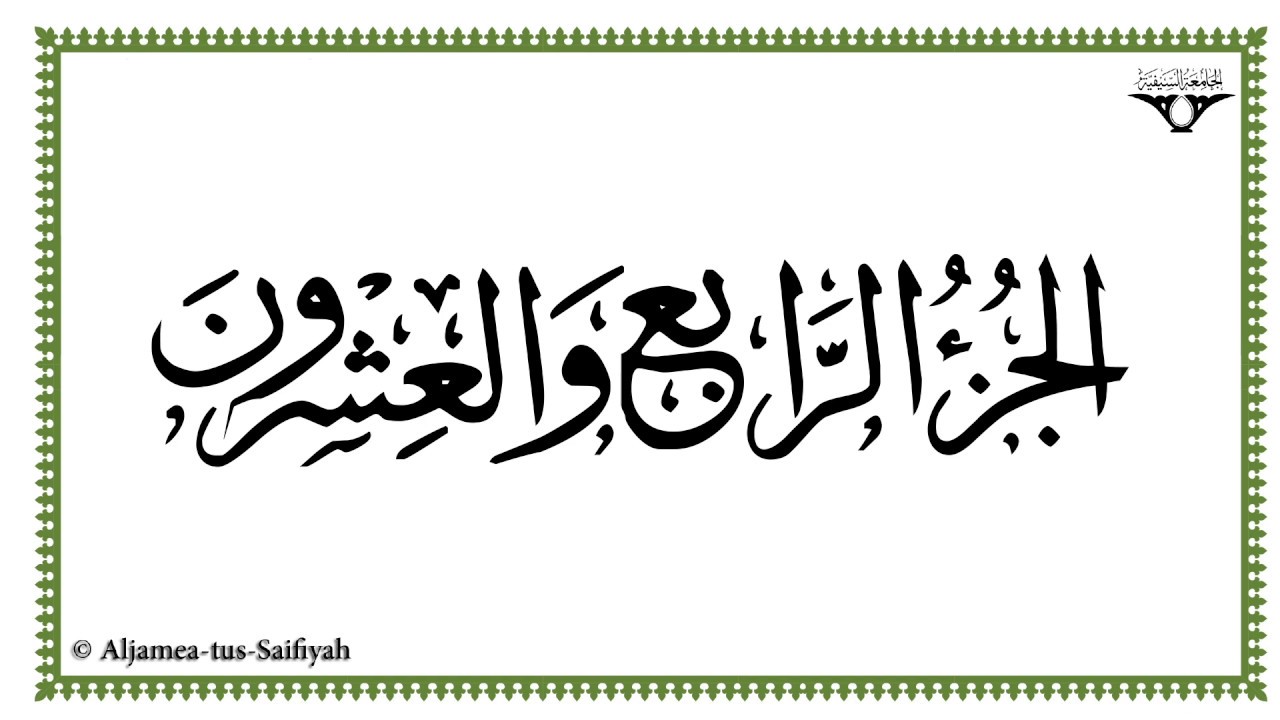 Juz 24 - Al-Mushaf al-Murattal