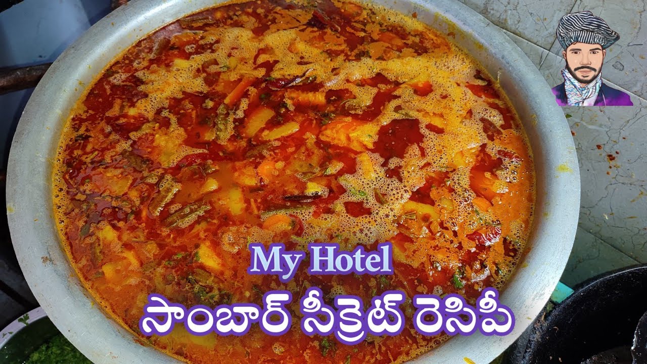 హోటల్ స్టైల్ సాంబార్ రెసిపీ || Hotel Style Sambar Recipe In Telugu || Authentic Sambar Recipe