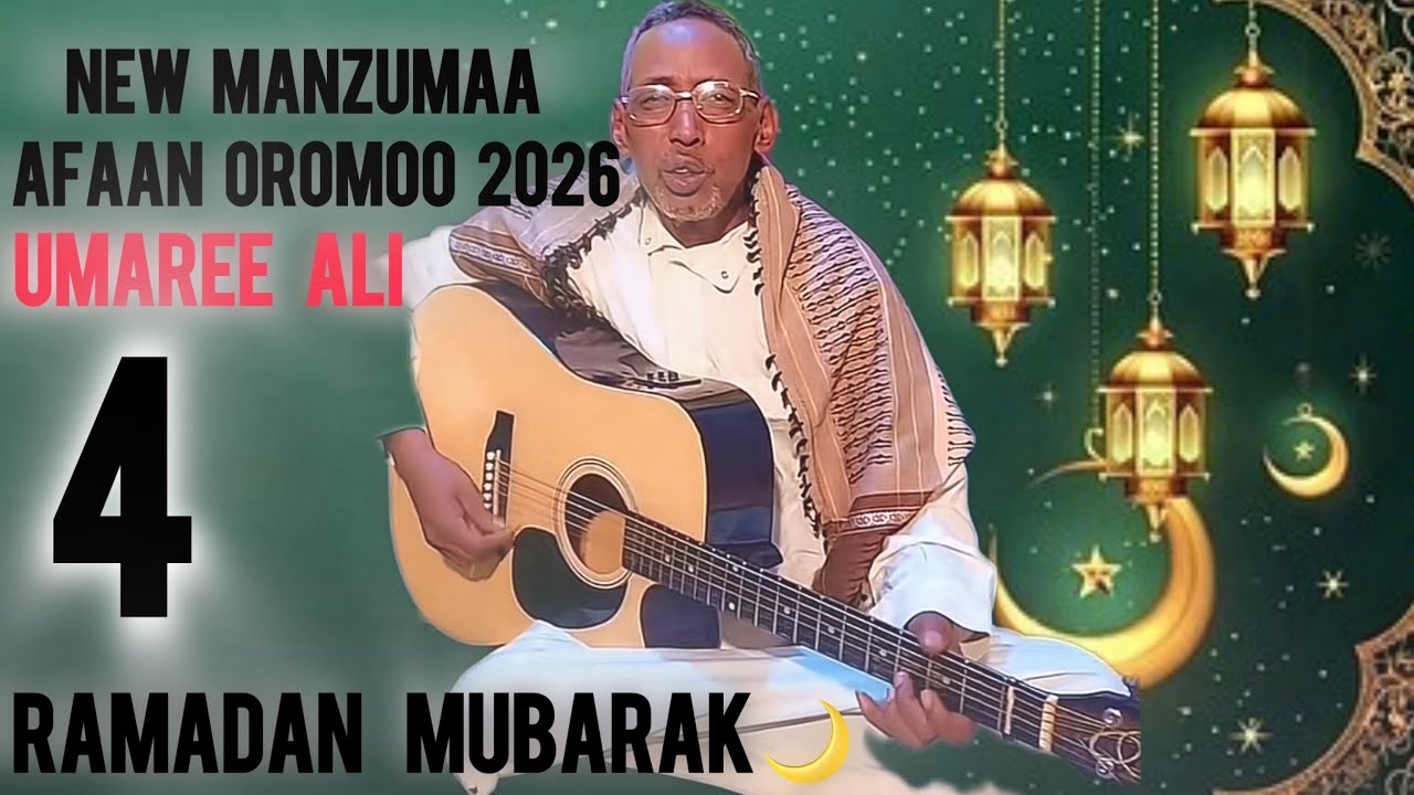 NEW MANZUMAA AFAAN OROMOO 2026 UMAREE ALI ALLAH ALLAH ALHAMDULILLAH RABBIL ALALAMIN 