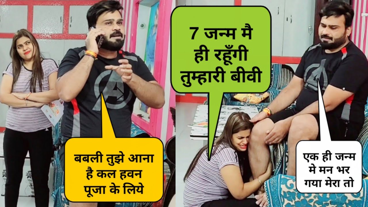बबली मेरी 7 जन्म की बीवी बनेगी | D2 Prank #pranks