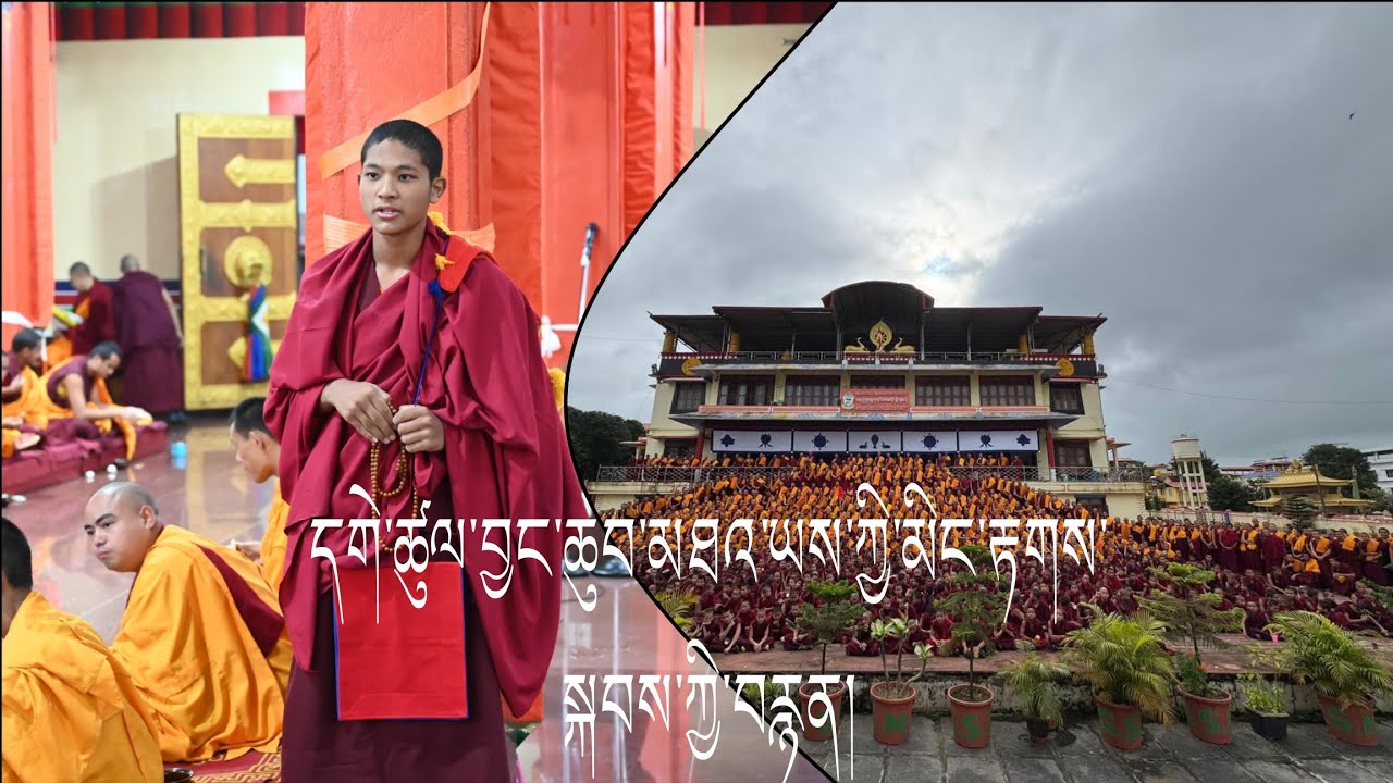 [ 1 ] མིང་རྟགས།/ #གྲྭ་ཚང་། / #དྲན་རྟགས། / #Monastery / #Memories/