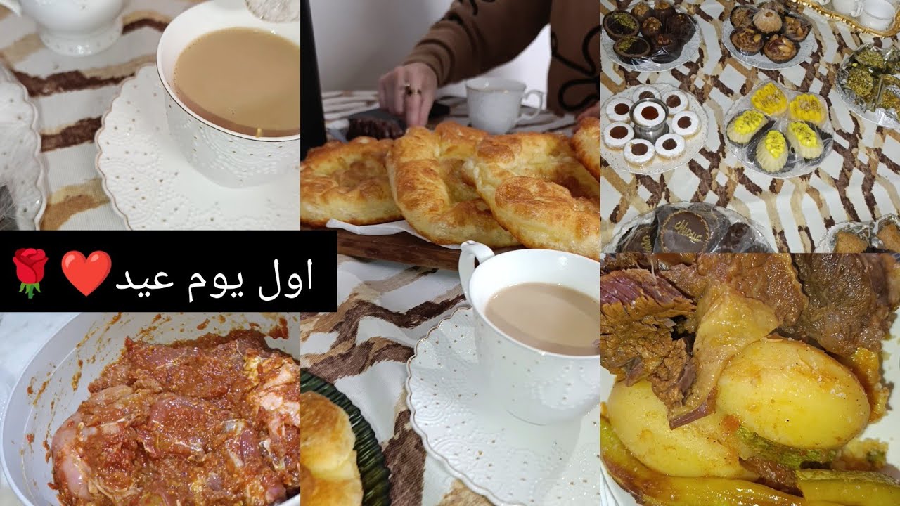 أول يوم عيد كلش منضم🤣تخيلو مرقدتش🤣كسكسي بالطبع جربوه❤️تلمينا انا وخواتات زوجي🥰سفنج العيد مفروغ منو🌹