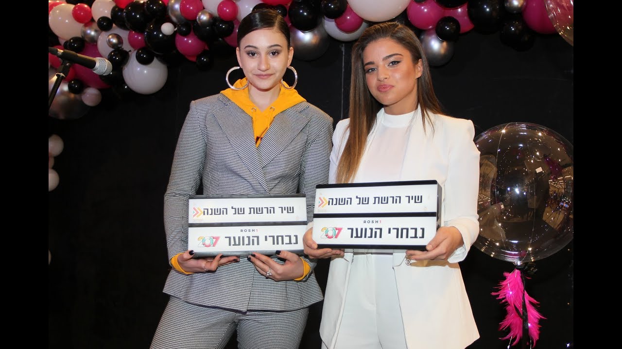 טקס נבחרי הנוער של ישראל 2017