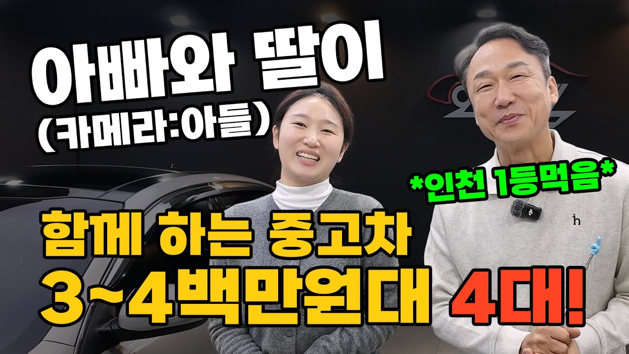 매일 4대씩 중고차 소개시켜주는곳?? 저희 말고 없습니다! 4대 빨리보기