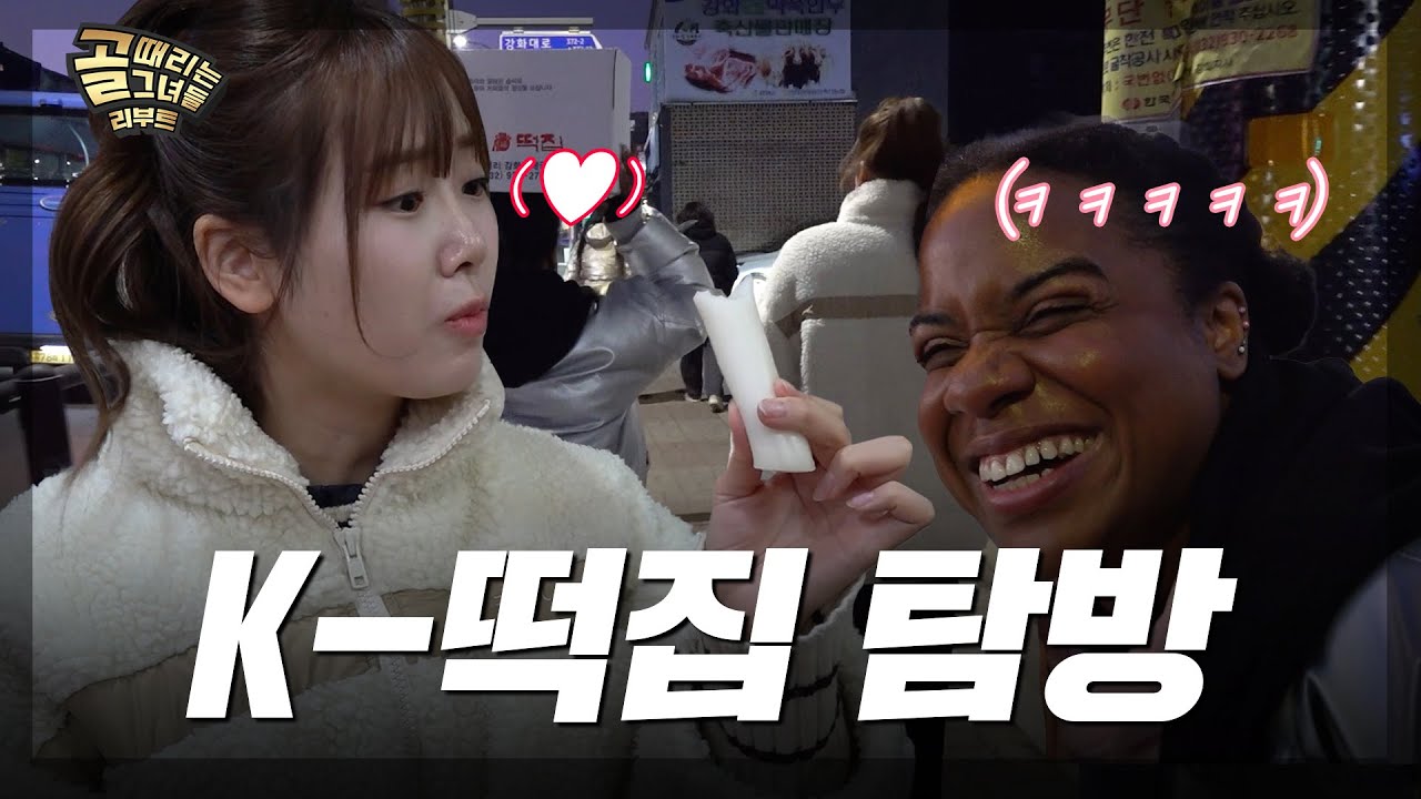 (혹시 몰라 찍은) 엘로디 리포터와 신입 멤버 아야카의 설날 준비