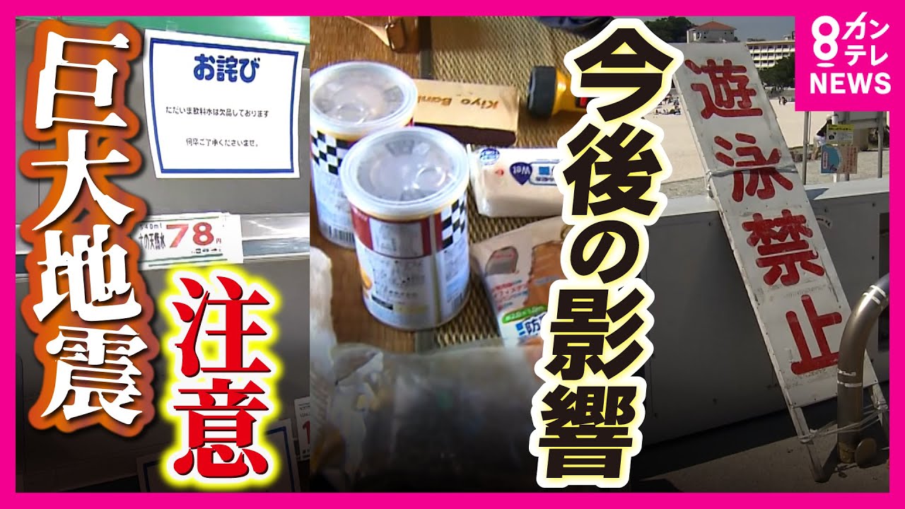 南海トラフ「巨大地震注意」　生活に大きな影響　売り切れや電車運休｜津波が最短3分で来る町　　事前のワークショップで対応を想定〈カンテレNEWS〉