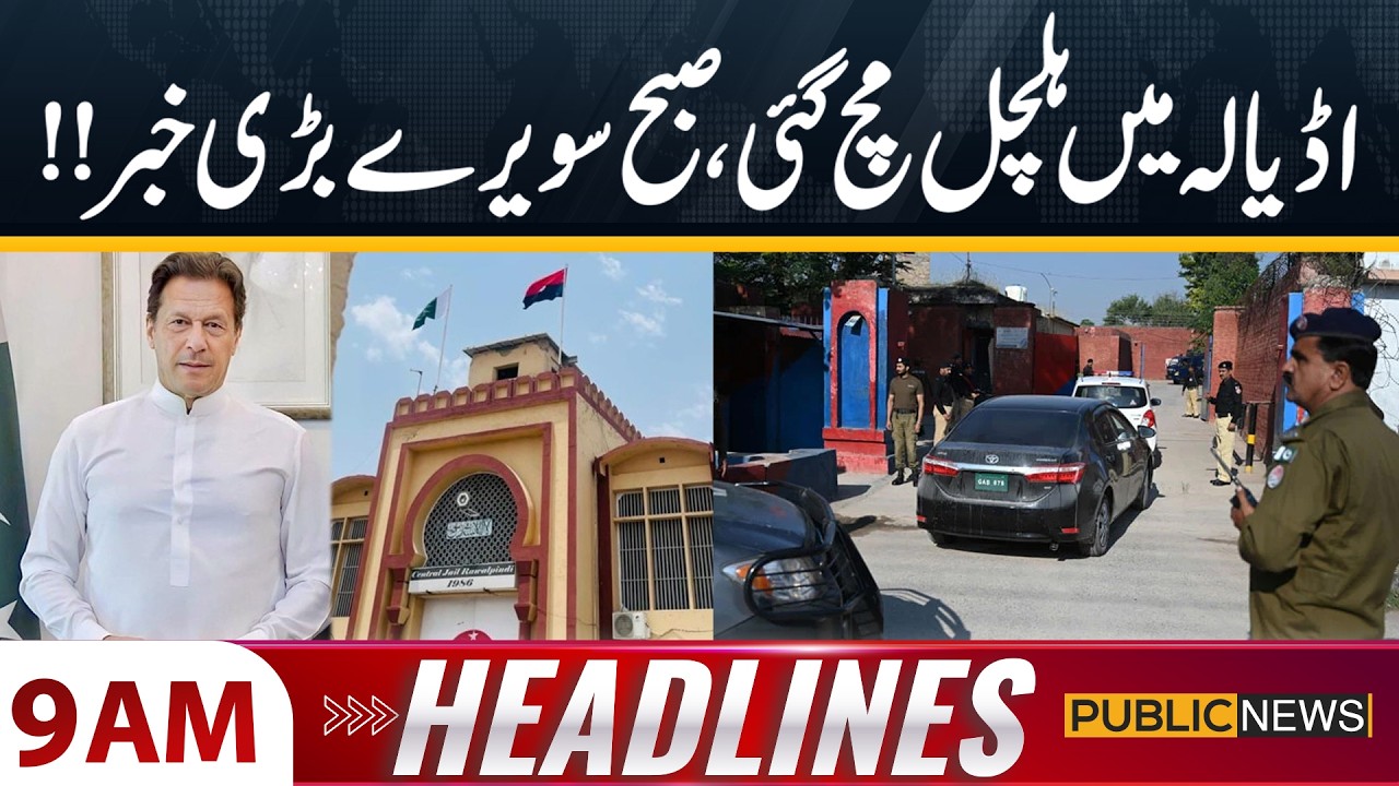 Big News for Imran Khan from Adiala Jail | 9 AM Headlines | 15 Feb 2026 | Public News